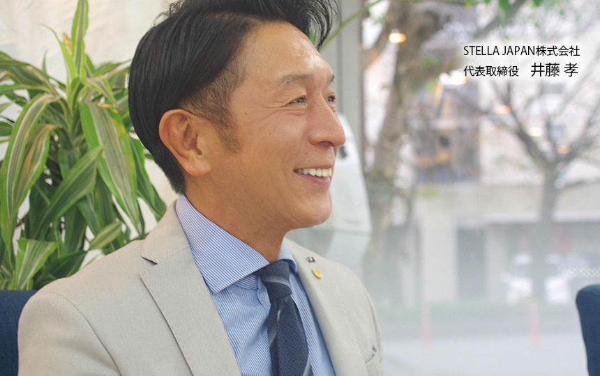 株式会社STELLA.代表取締役 井藤孝の画像