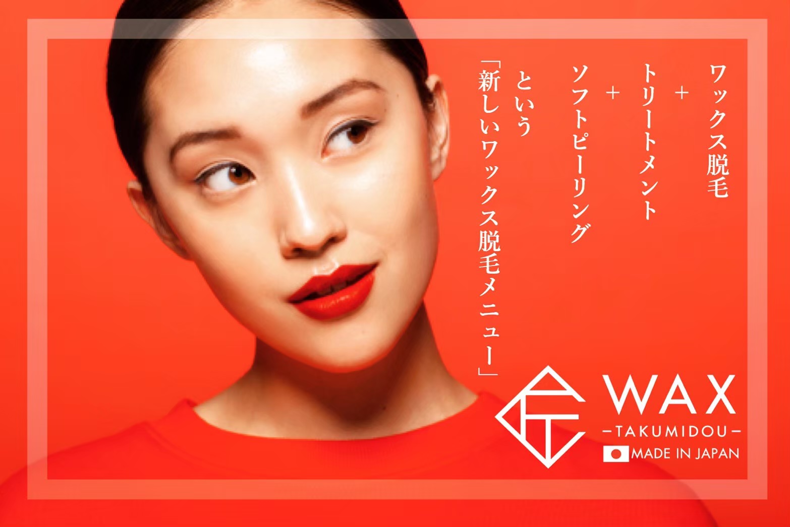 月に１回のご褒美メニューフェイシャルWAX | WAX TAKUMIDOU